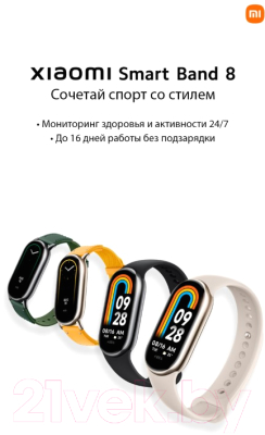 Фитнес-браслет Xiaomi Mi Smart Band 8 BHR7165GL/M2239B1 (черный)