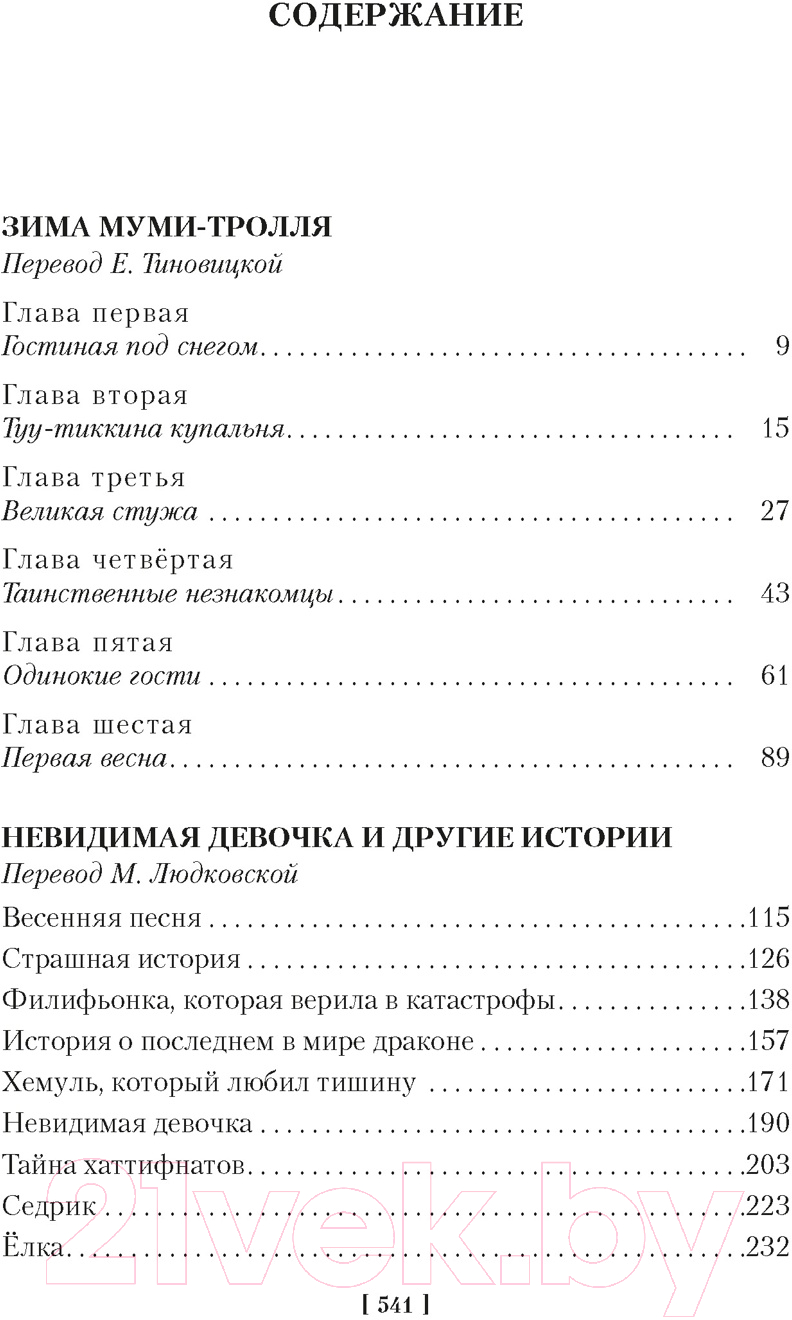 Художественная книга Азбука Возвращение домой. Муми-тролли и все-все-все. Книга 2 (Янссон Т.) — фото 2
