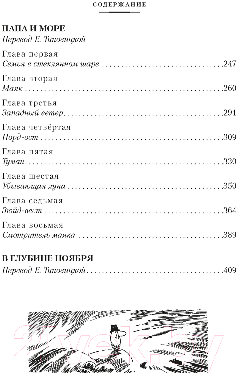 Художественная книга Азбука Возвращение домой. Муми-тролли и все-все-все. Книга 2 (Янссон Т.) — фото 3