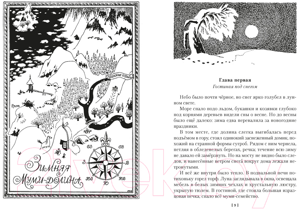 Художественная книга Азбука Возвращение домой. Муми-тролли и все-все-все. Книга 2 (Янссон Т.) — фото 4