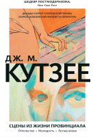 

Книга, Сцены из жизни провинциала. Отрочество. Молодость