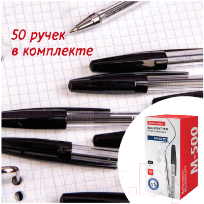 Набор шариковых ручек Brauberg M-500 Classic / 880402 (50шт)