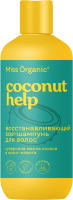 Шампунь для волос Miss Organic Coconut Help восстанавливающий (290мл) - 