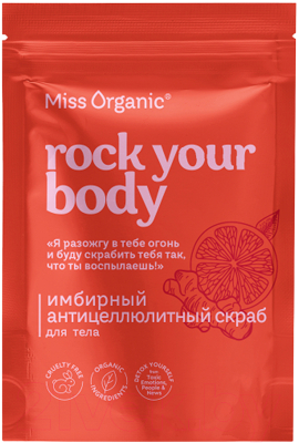 Скраб антицеллюлитный Miss Organic Rock Your Body Имбирный (220г)