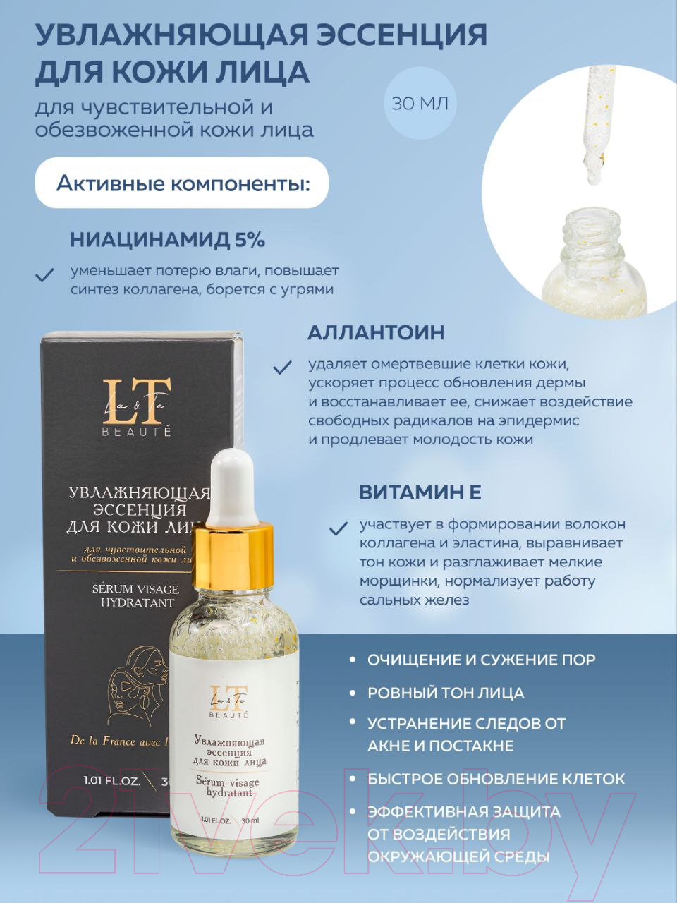 Набор косметики для лица La and Te beaute LT1 Эссенция+Тоник+Маска+Крем+Патчи+Пенка+Пэды+Скребок