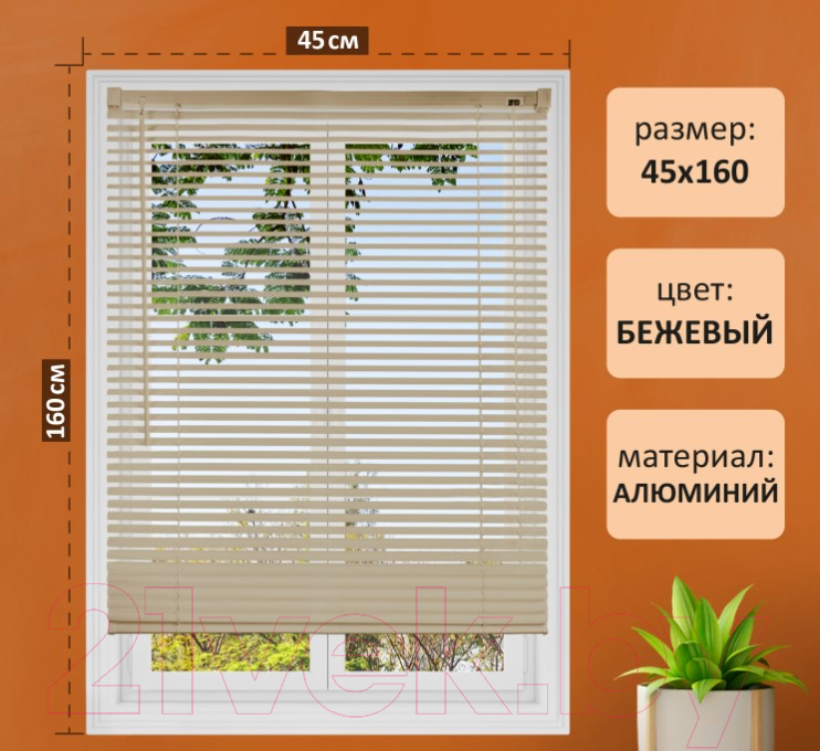 Жалюзи горизонтальные Brabix 45x160 / 608634 (бежевый) — фото 3