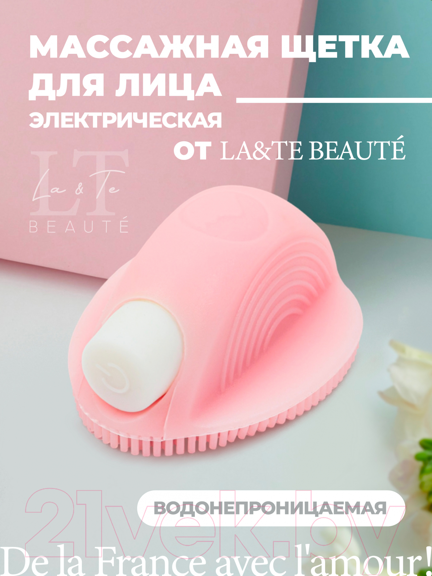 Электрощетка для лица La and Te beaute LT-CL1 — фото 4