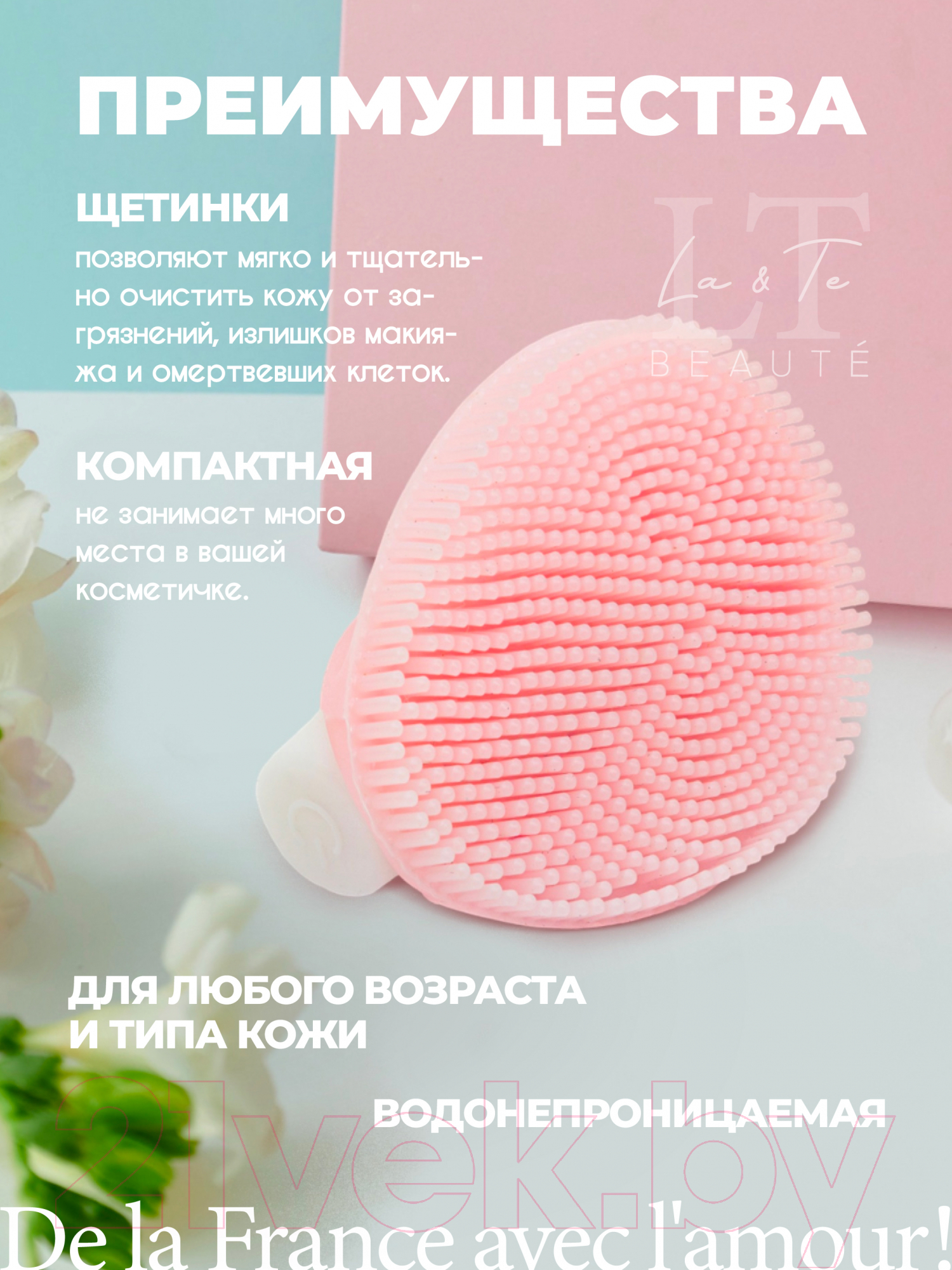 Электрощетка для лица La and Te beaute LT-CL1 — фото 5