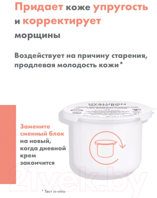 Крем для лица Avene Hyaluron Activ B3 Регенерирующий Сменный блок (50мл)