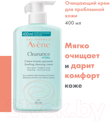Крем для умывания Avene Cleanance Hydra Очищающий успокаивающий для проблемной кожи (400мл)
