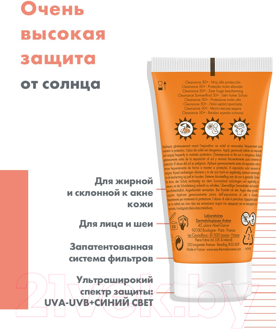 Крем солнцезащитный Avene Cleanance Флюид для проблемной кожи SPF 50+