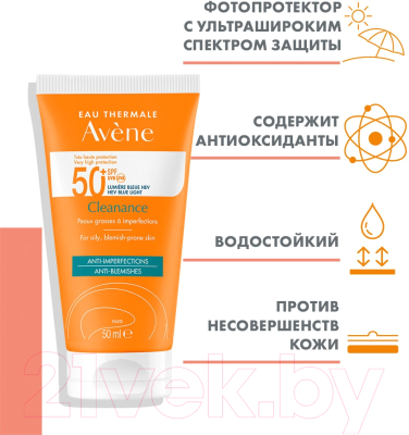 Крем солнцезащитный Avene Cleanance Флюид для проблемной кожи SPF 50+ (50мл)