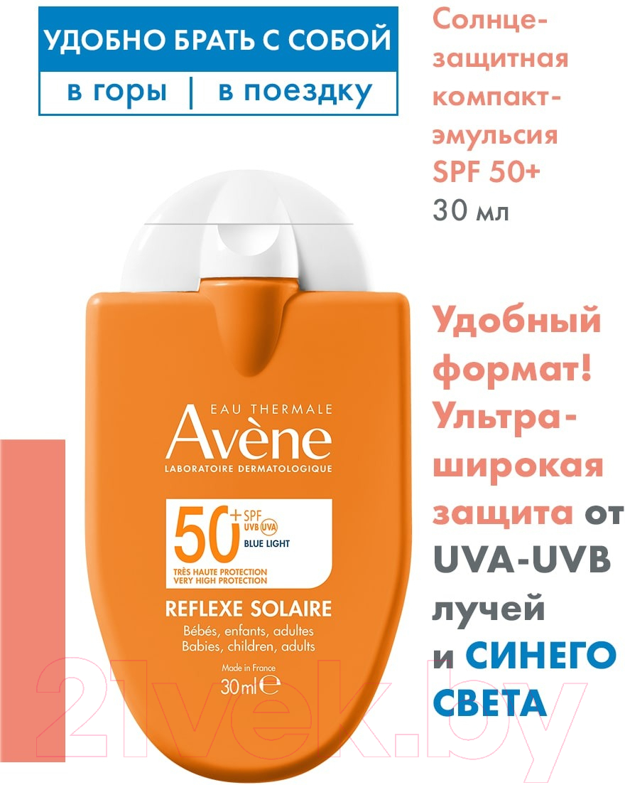 Эмульсия солнцезащитная Avene Компакт Для всей семьи SPF 50+