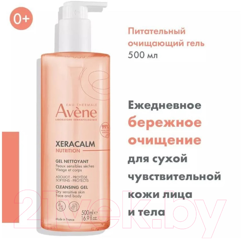 Гель для душа Avene XeraCalm Nutrition Питательный очищающий