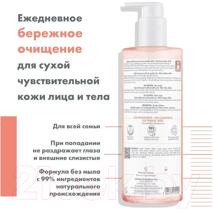 Гель для душа Avene XeraCalm Nutrition Питательный очищающий