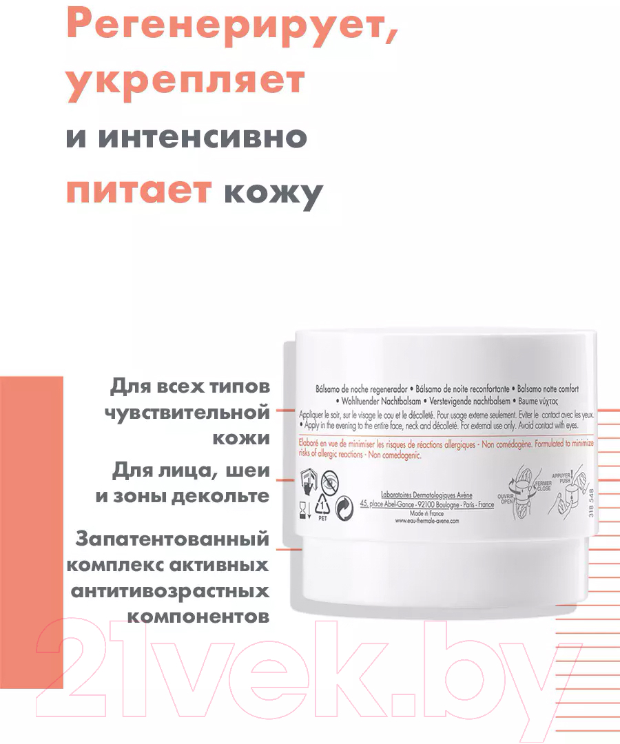 Бальзам для лица Avene DermAbsolu Моделирующий ночной