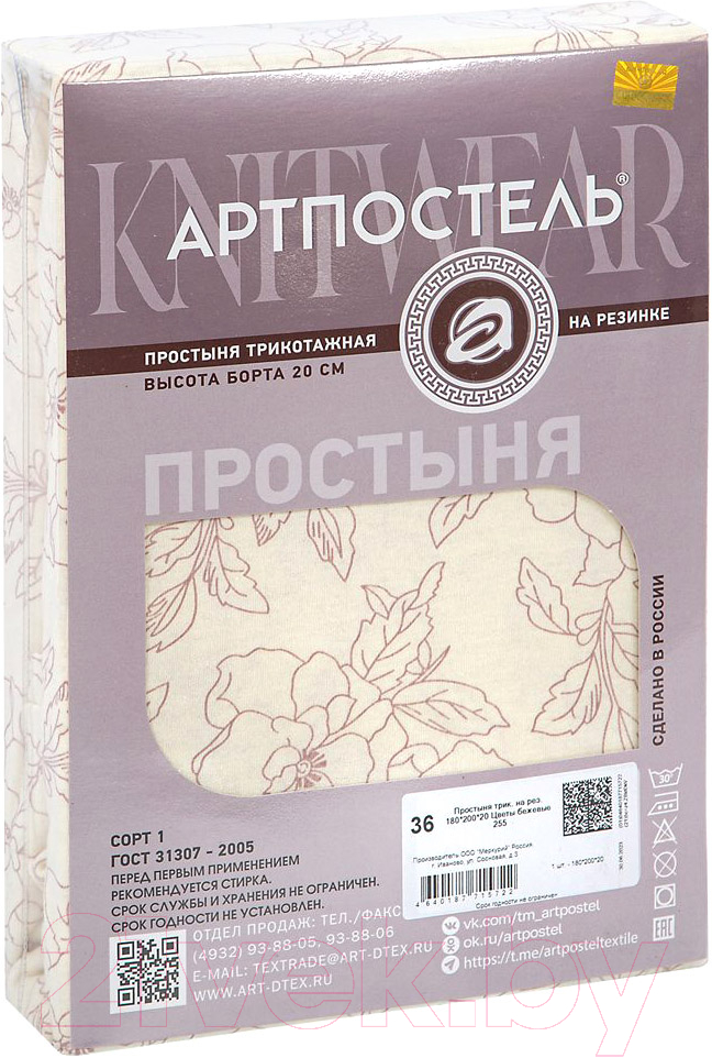 Простыня АртПостель На резинке Цветы бежевые 253 (140x200x20)