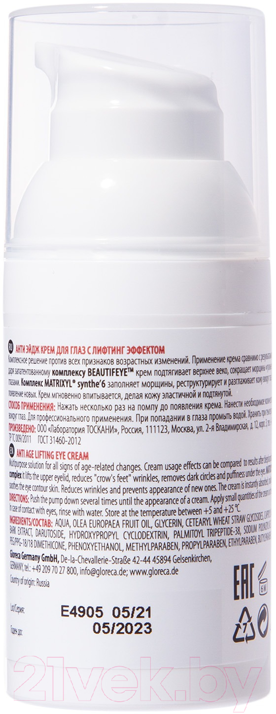 Крем для век Mesaltera Anti Age Lifting Eye Cream (30мл) — фото 2