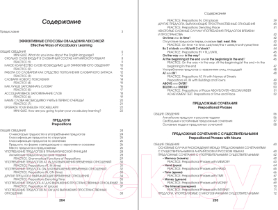 Учебное пособие Попурри Английский язык. Upgrade Your English Vocabulary (Макарова Е.В.)