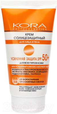 Крем солнцезащитный Kora Усиленная защита SPF 50+ Для лица и тела (150мл)
