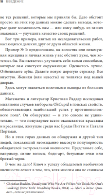 Книга Бомбора Не лги себе. Почему Big Data знает тебя лучше (Cтивенс-Давидовиц C.)