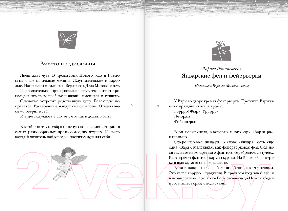 Художественная книга АСТ Новогодние рассказы о чуде (Абгарян Н. и др.) — фото 5