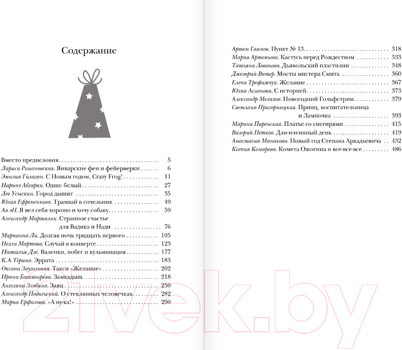 Художественная книга АСТ Новогодние рассказы о чуде (Абгарян Н. и др.) — фото 4