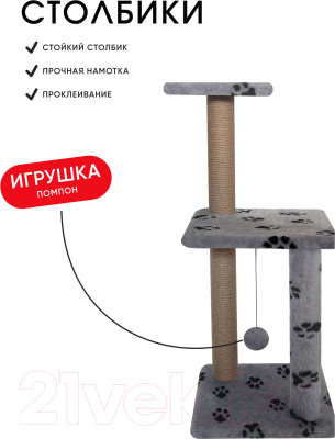 Комплекс для кошек Kogtik Триола Lux / СЛД m (джут серый/лапки)