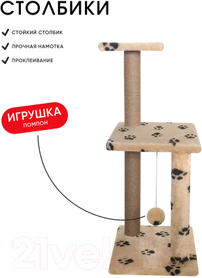Комплекс для кошек Kogtik Триола Lux / БЛД m (бежевый/лапки/джут)