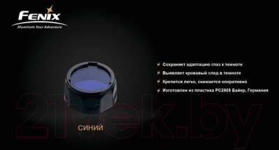 Рассеиватель для фонаря Fenix Light AOF-S+ / AOF-Splus (синий)