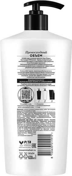 Кондиционер для волос Tresemme Beauty Full Volume (630мл)