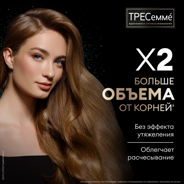 Кондиционер для волос Tresemme Beauty Full Volume (630мл)