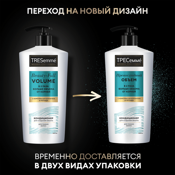Кондиционер для волос Tresemme Beauty Full Volume (630мл)