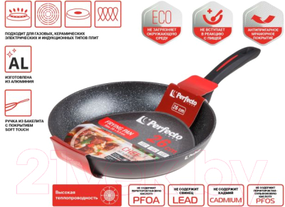 Сковорода Perfecto Linea 55-265310