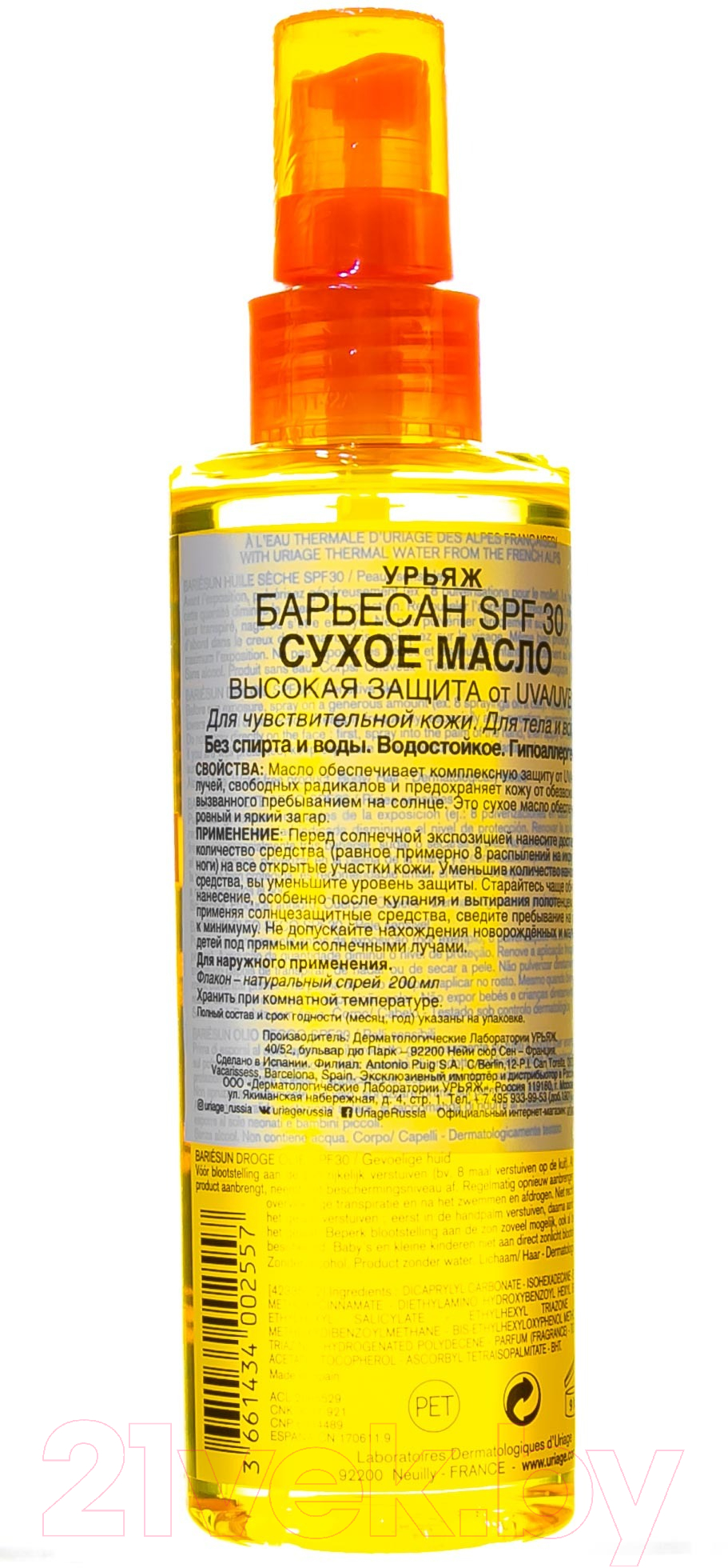 Спрей солнцезащитный Uriage Bariesun SPF 30 Сухое масло