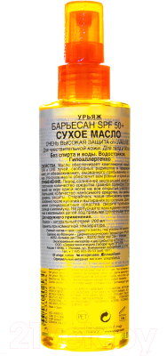 Спрей солнцезащитный Uriage Bariesun SPF 50+ Сухое масло (200мл)