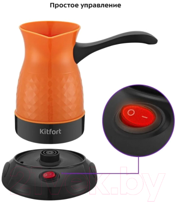 Турка электрическая Kitfort KT-7130-2 (черный/оранжевый)