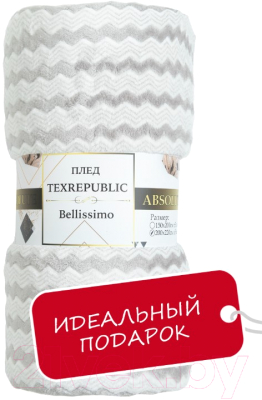 Плед TexRepublic Absolute Зигзаг двухцветный Flannel 200x220 / 92574 (серый)