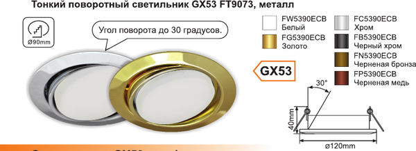 Точечный светильник Ecola FB5390ECB