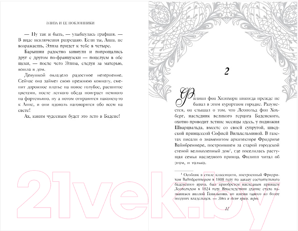 Художественная книга Inspiria Элиза и ее поклонники (Адамс Дж.) — фото 5