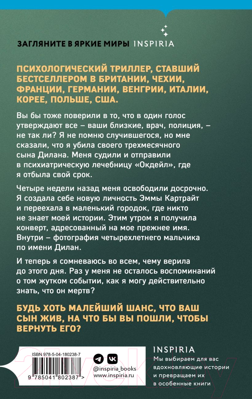 Художественная книга Inspiria Как я тебя потеряла (Блэкхерст Дж.) — фото 3