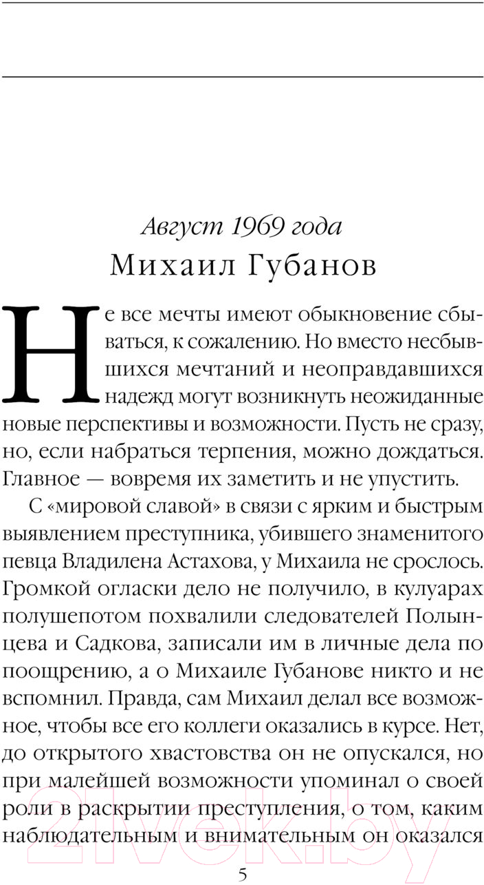 Художественная книга Эксмо Дебютная постановка. Том 2 (Маринина А.) — фото 4