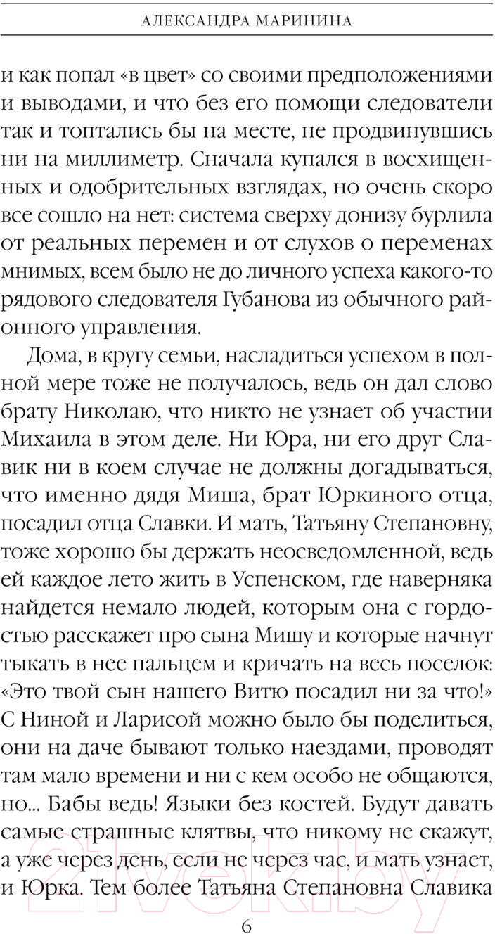Художественная книга Эксмо Дебютная постановка. Том 2 (Маринина А.) — фото 5