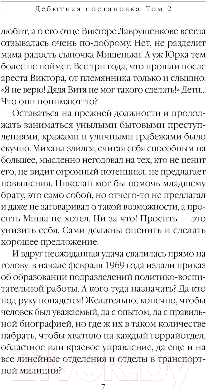 Художественная книга Эксмо Дебютная постановка. Том 2 (Маринина А.) — фото 6