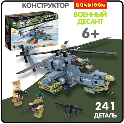 Конструктор Bondibon Военный десант Вертолет / ВВ6133 (241эл)