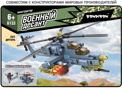 Конструктор Bondibon Военный десант Вертолет / ВВ6133 (241эл)