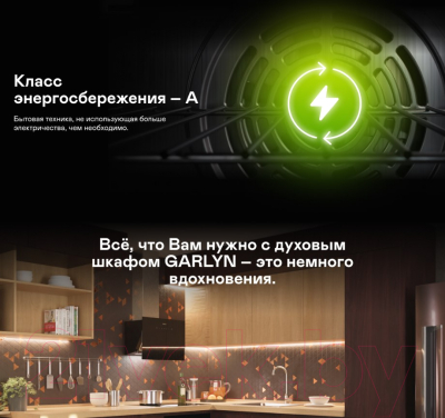 Электрический духовой шкаф Garlyn GBO-1000
