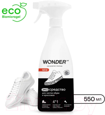 Очиститель для обуви Wonder LAB Экосредство (550мл)