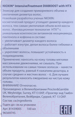 Эликсир для волос Nioxin Intensive Therapy Diaboost Для увеличения диаметра волос (100мл)