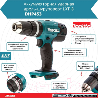 Изображение товара Профессиональная дрель-шуруповерт Makita DHP453ZJ
